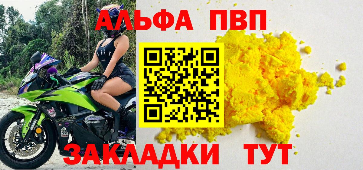 APVP  Alpha PVP Crystall  где можно купить наркотик  A-PVP мука  Жигулёвск  Вход с VPN 