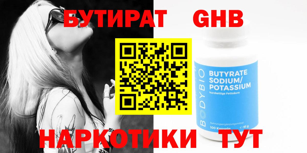 Бутират 1.4BDO  Вход с VPN  Бутират  Жигулёвск 