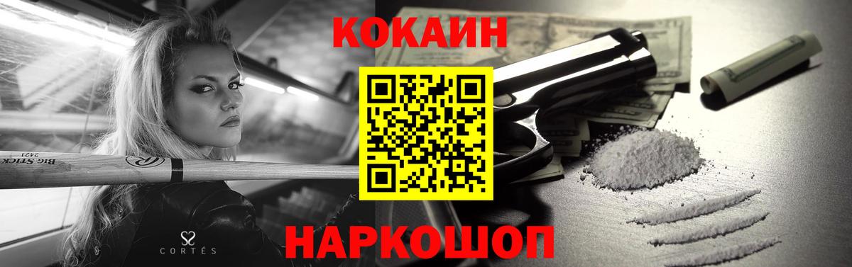 Жигулёвск  КОКАИН FishScale  КОКАИН  Кокаин Перу  Вход с VPN 
