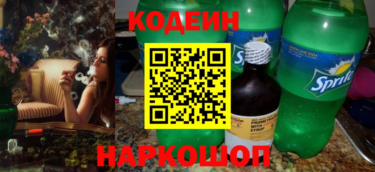 Кодеин напиток Lean (лин)  Кодеиновый сироп Lean напиток Lean (лин)  Вход с VPN  Жигулёвск 