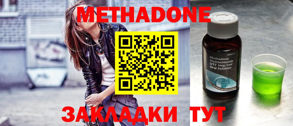 МЕТАДОН methadone  МЕТАДОН мёд  Жигулёвск  Вход с VPN 
